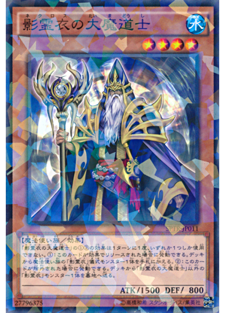 影霊衣の大魔道士 (Normal Parallel Rare)