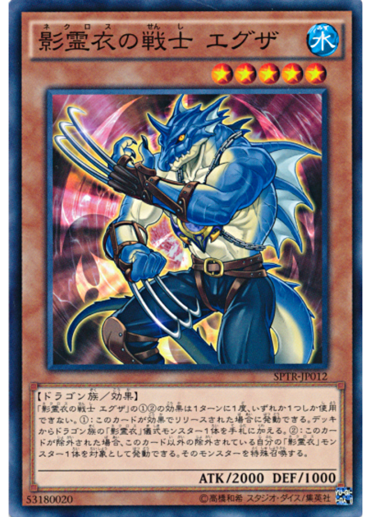 影霊衣の戦士 エグザ