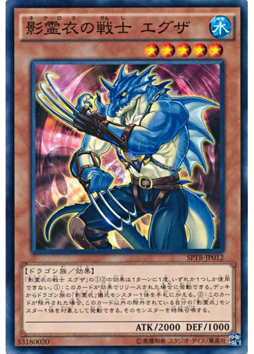 影霊衣の戦士 エグザ