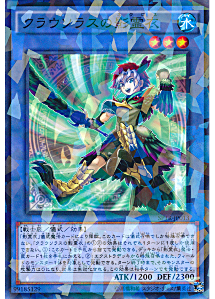 クラウソラスの影霊衣 (Normal Parallel Rare)