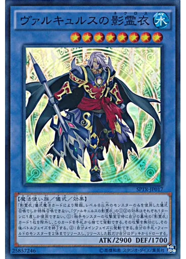 ヴァルキュルスの影霊衣