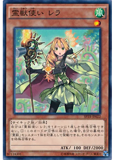 霊獣使い レラ