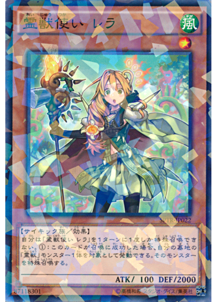 霊獣使い レラ (Normal Parallel Rare)