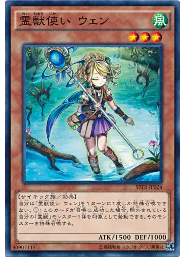 霊獣使い ウェン