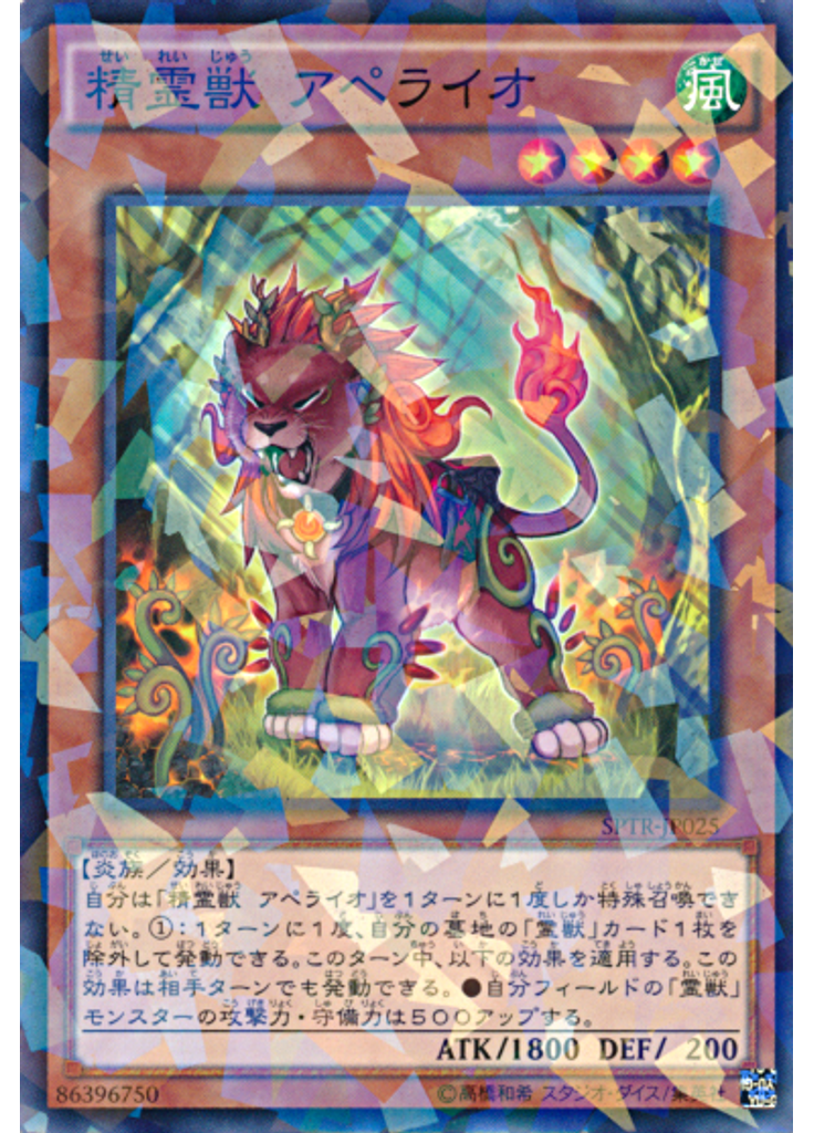 精霊獣 アペライオ (Normal Parallel Rare)