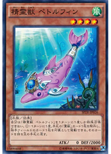 精霊獣 ペトルフィン