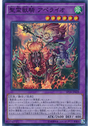 聖霊獣騎 アペライオ