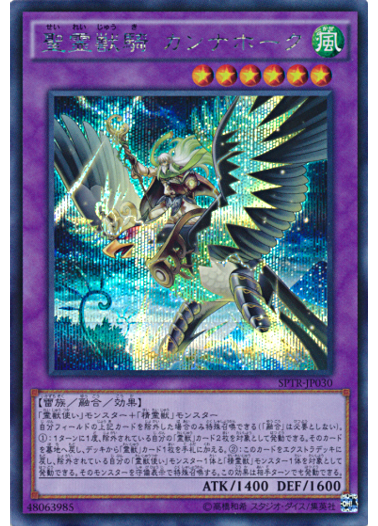 聖霊獣騎 カンナホーク
