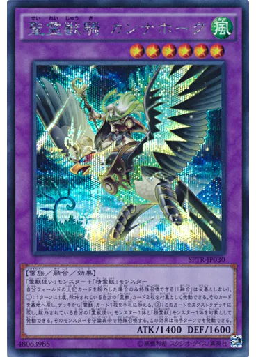 聖霊獣騎 カンナホーク
