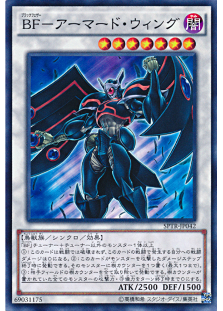 ＢＦ－アーマード・ウィング