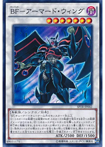 ＢＦ－アーマード・ウィング