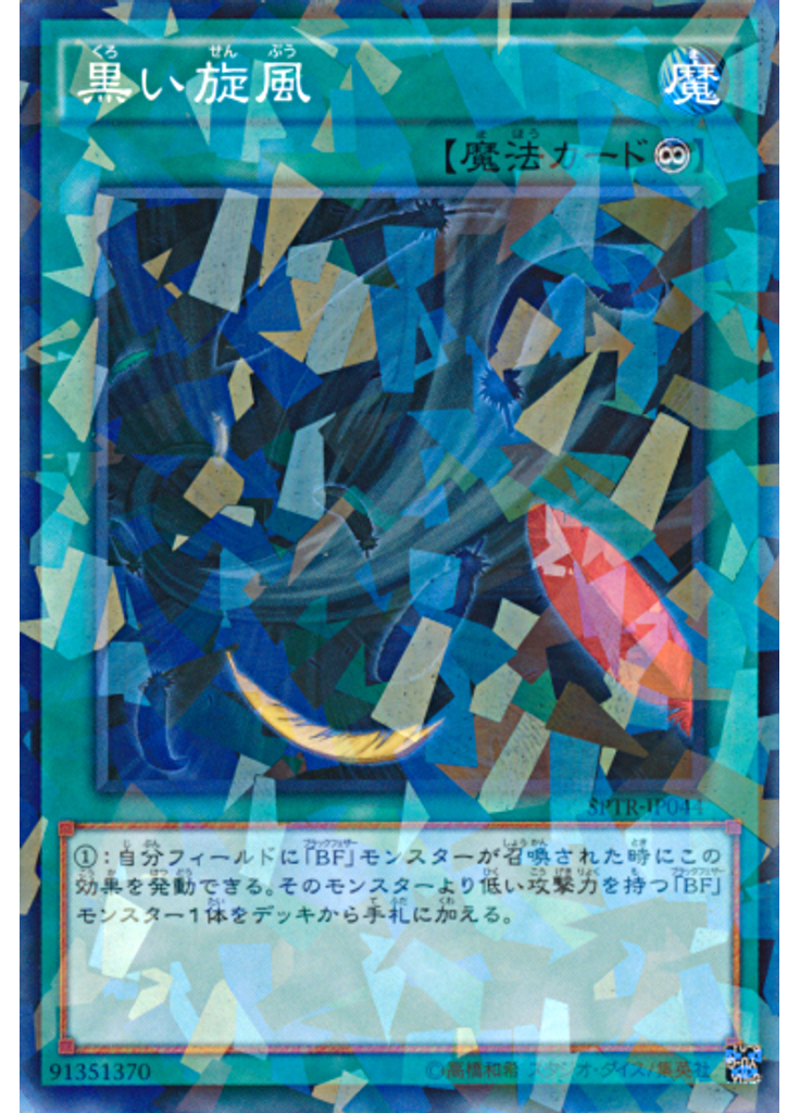 黒い旋風 (Normal Parallel Rare)