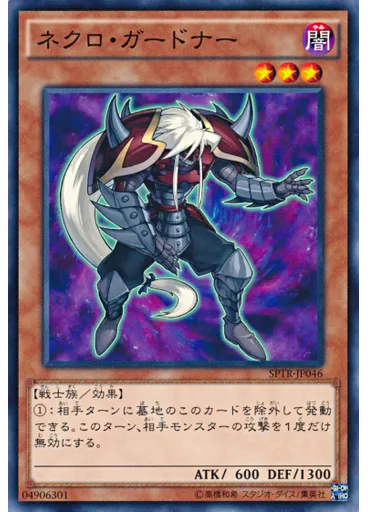 ネクロ・ガードナー