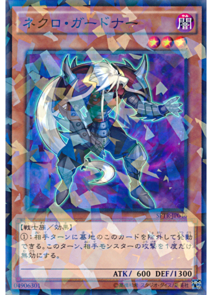 ネクロ・ガードナー (Normal Parallel Rare)