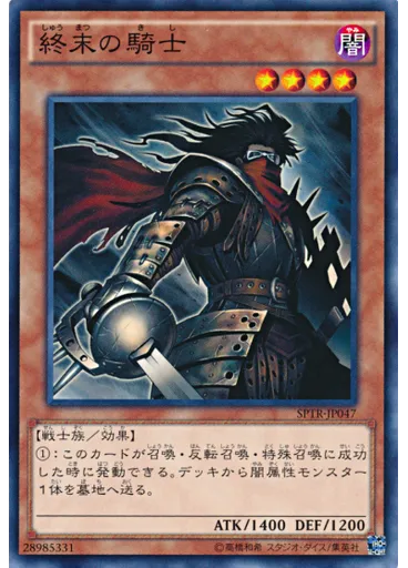 終末の騎士
