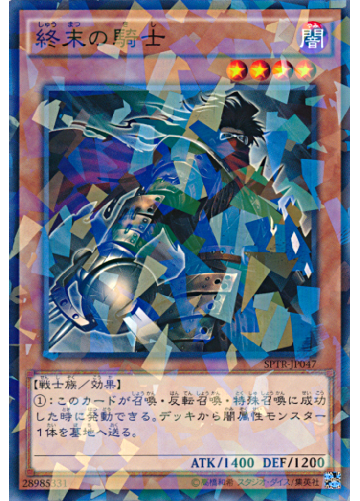 終末の騎士 (Normal Parallel Rare)