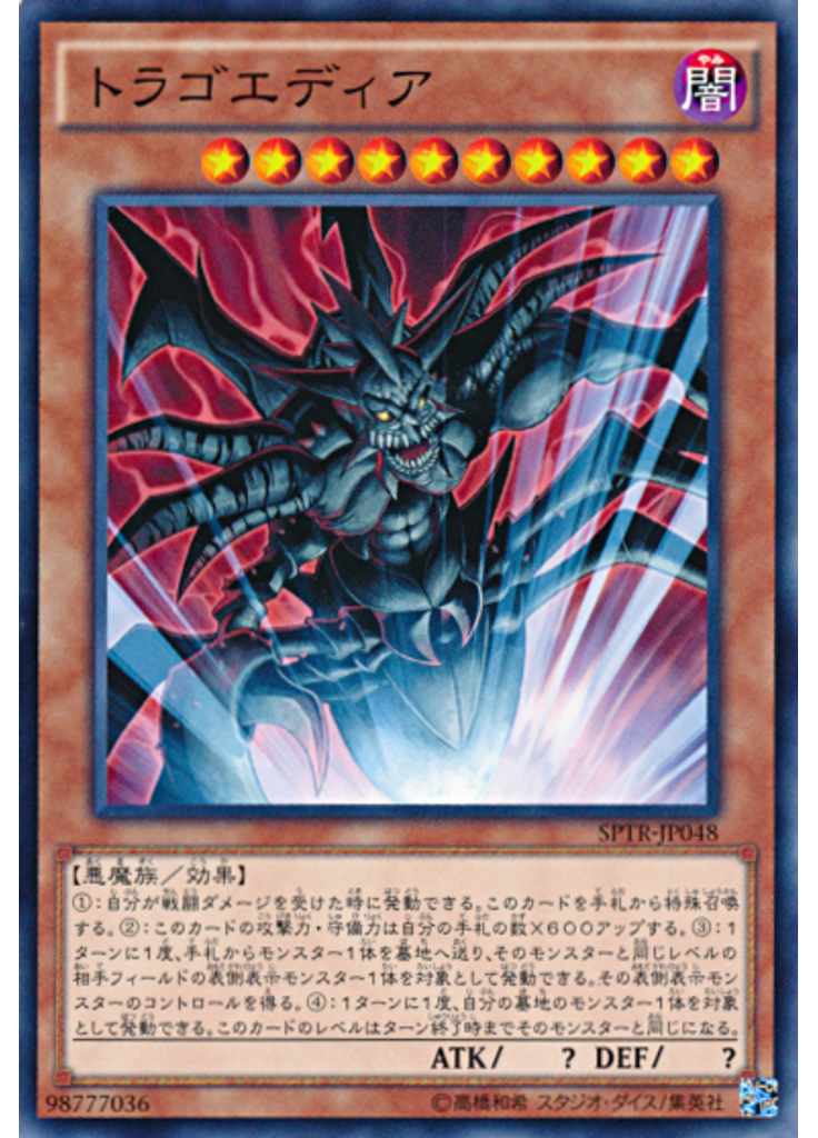 トラゴエディア
