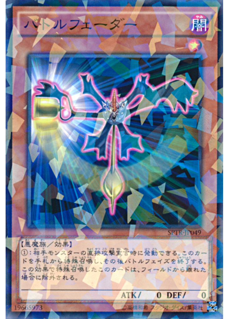 バトルフェーダー (Normal Parallel Rare)