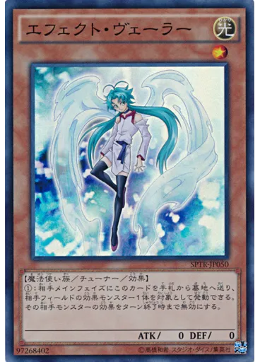 エフェクト・ヴェーラー — Booster SP: Tribe Force