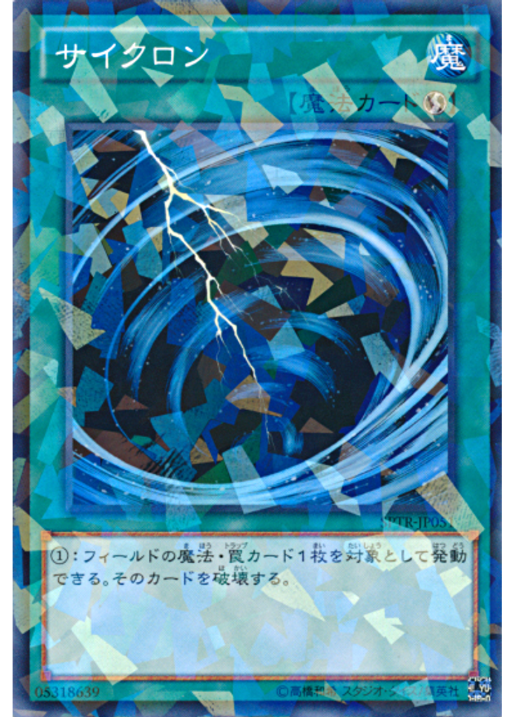 サイクロン (Normal Parallel Rare)