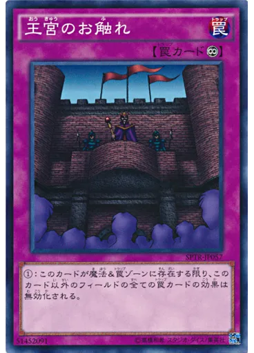 王宮のお触れ