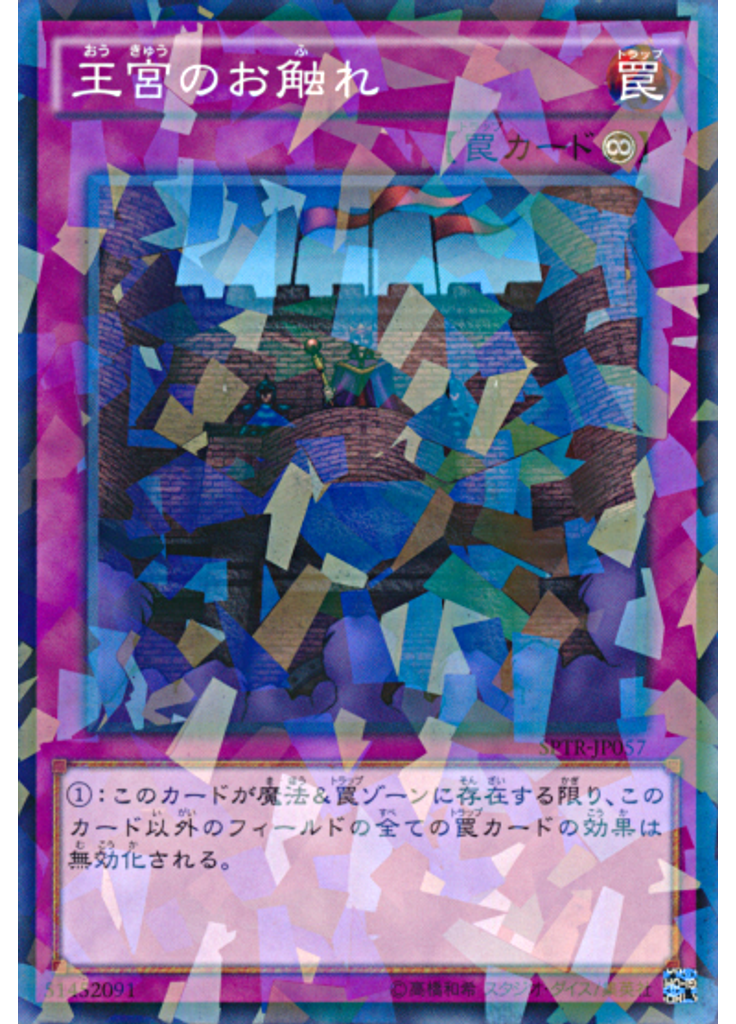 王宮のお触れ (Normal Parallel Rare)
