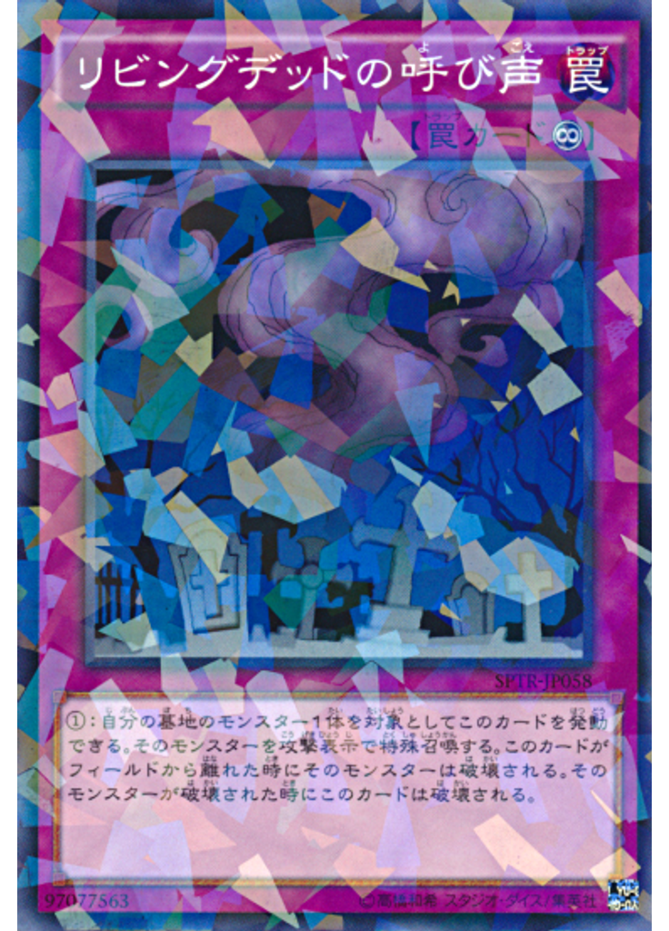 リビングデッドの呼び声 (Normal Parallel Rare)