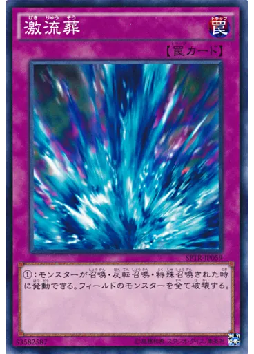 激流葬