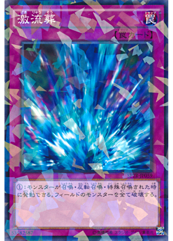激流葬 (Normal Parallel Rare)
