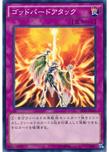 ゴッドバードアタック — Booster SP: Tribe Force