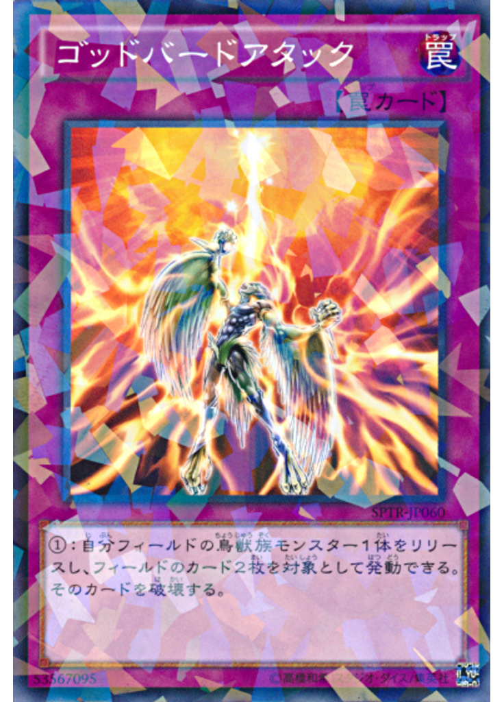 ゴッドバードアタック (Normal Parallel Rare)