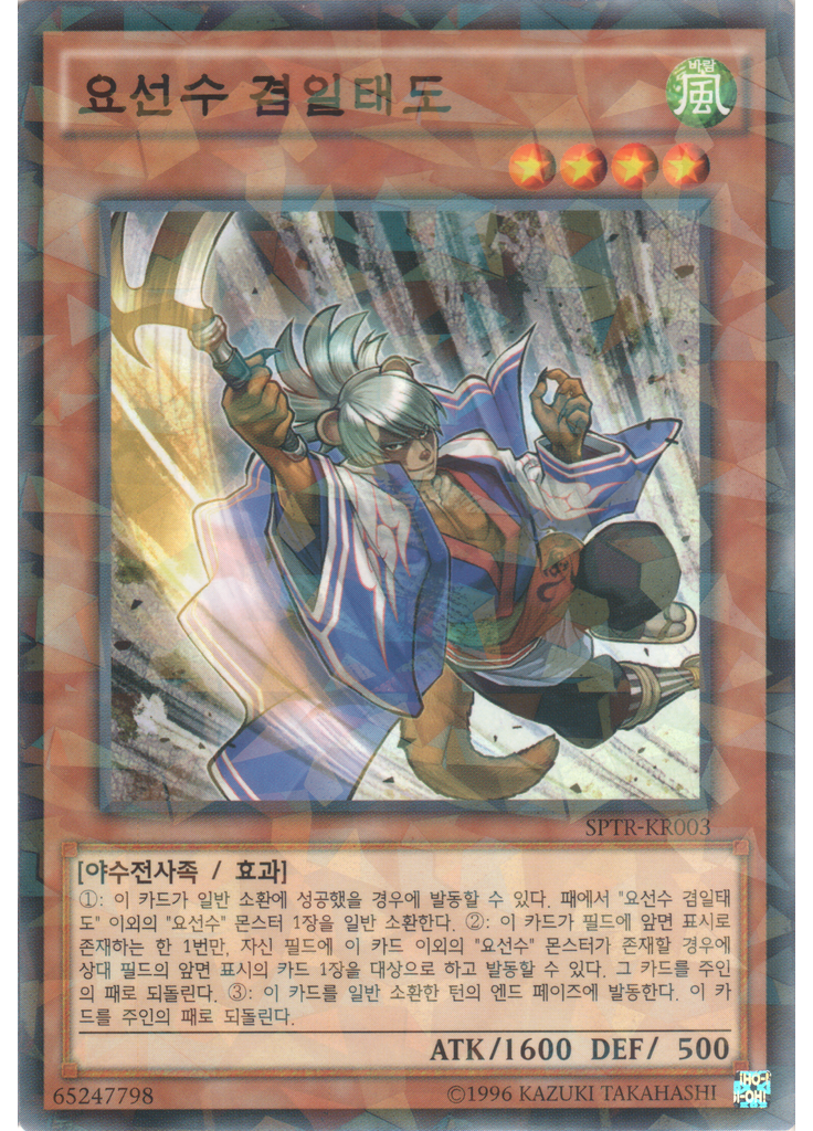 요선수 겸일태도 (Normal Parallel Rare Unlimited)