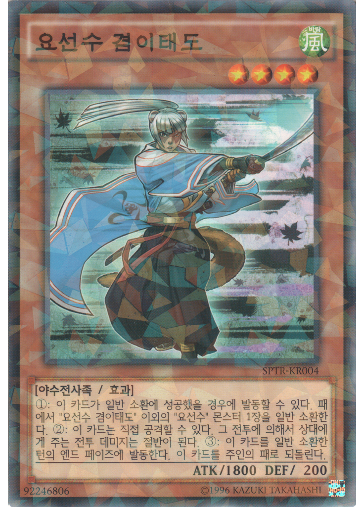 요선수 겸이태도 (Normal Parallel Rare Unlimited)