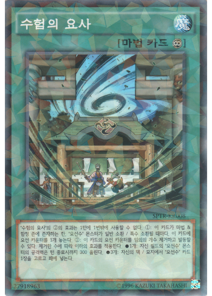 수험의 요사 (Normal Parallel Rare Unlimited)