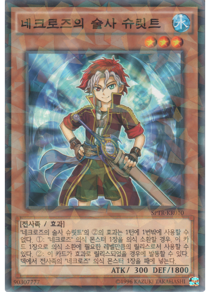 네크로즈의 술사 슈릿트 (Normal Parallel Rare Unlimited)