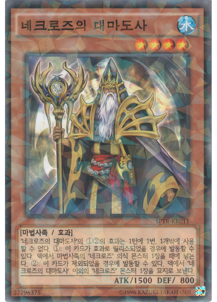 네크로즈의 대마도사 (Normal Parallel Rare Unlimited)