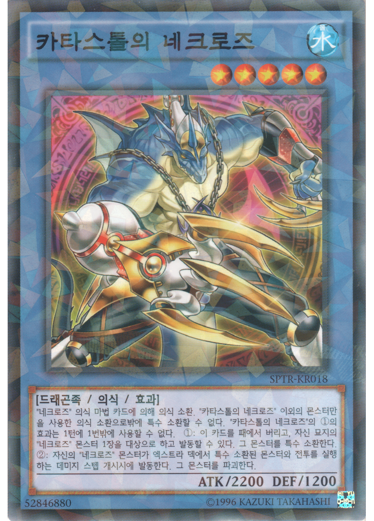카타스톨의 네크로즈 (Normal Parallel Rare Unlimited)