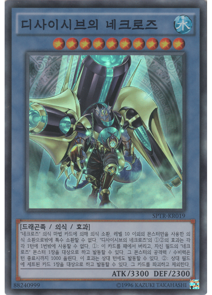 디사이시브의 네크로즈