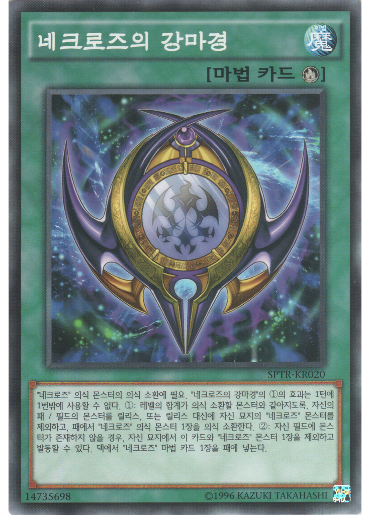 네크로즈의 강마경