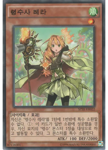 령수사 레라
