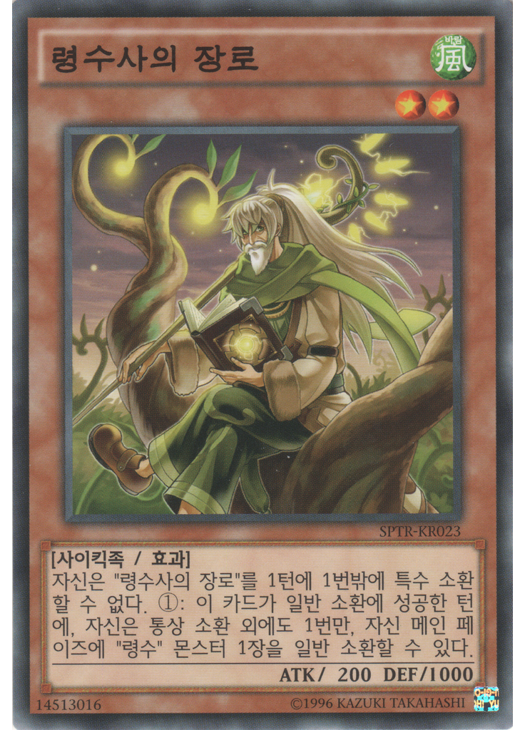 령수사의 장로