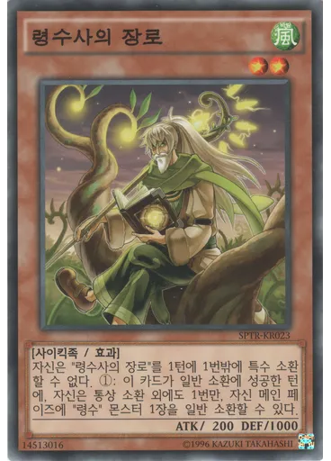 령수사의 장로