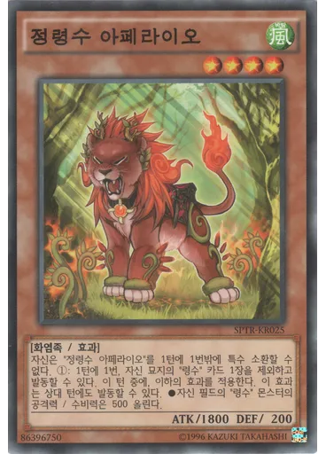정령수 아페라이오