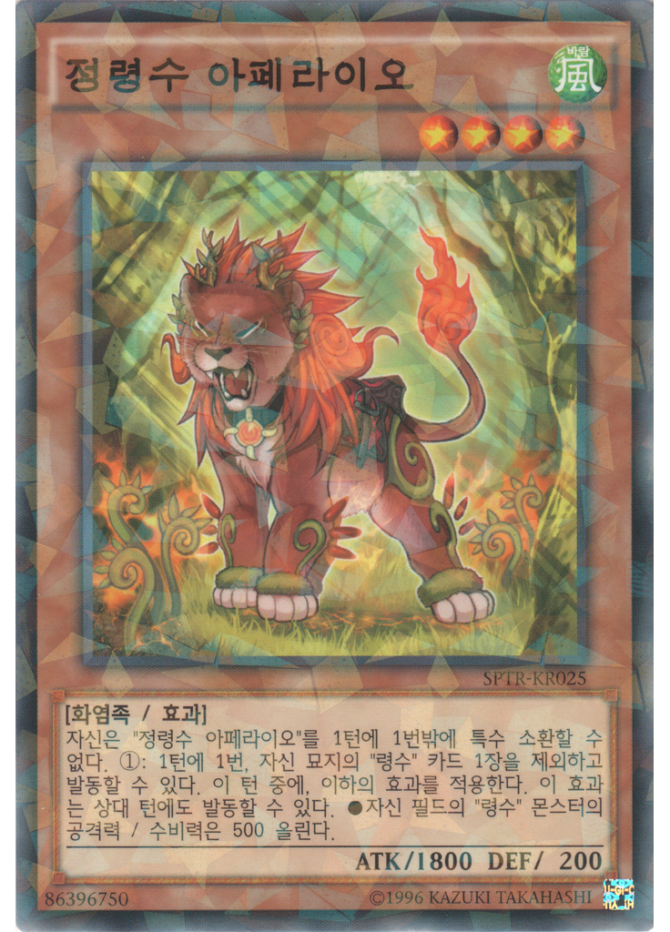 정령수 아페라이오 (Normal Parallel Rare Unlimited)