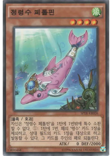 정령수 페톨핀