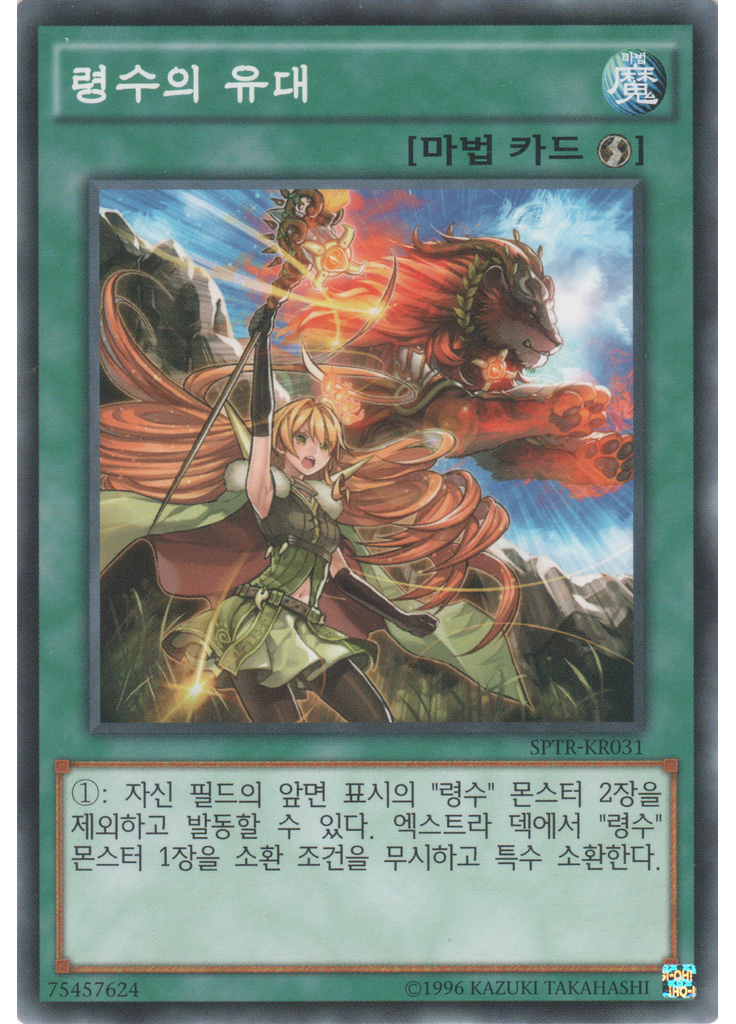 령수의 유대