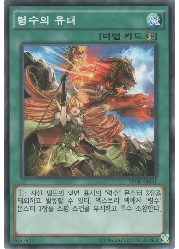 령수의 유대