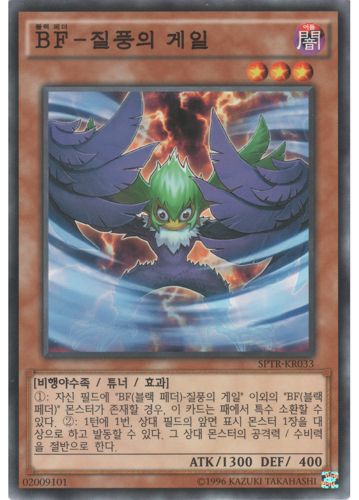 BF－질풍의 게일