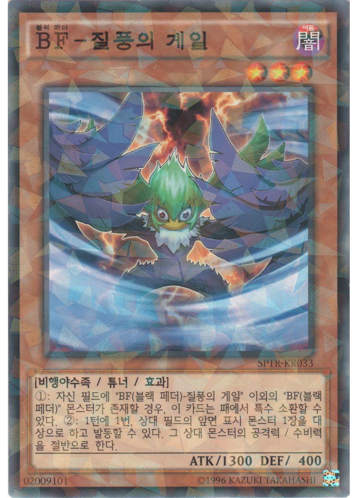 BF－질풍의 게일 (Normal Parallel Rare Unlimited)