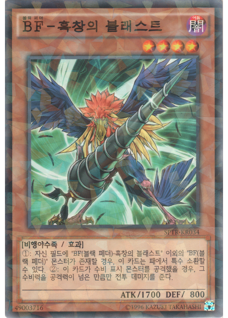 BF－흑창의 블래스트 (Normal Parallel Rare Unlimited)